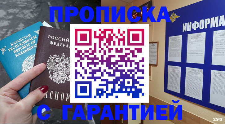 временная регистрация надежно в Аксае