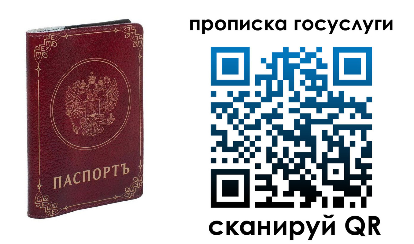 прописка в Аксае