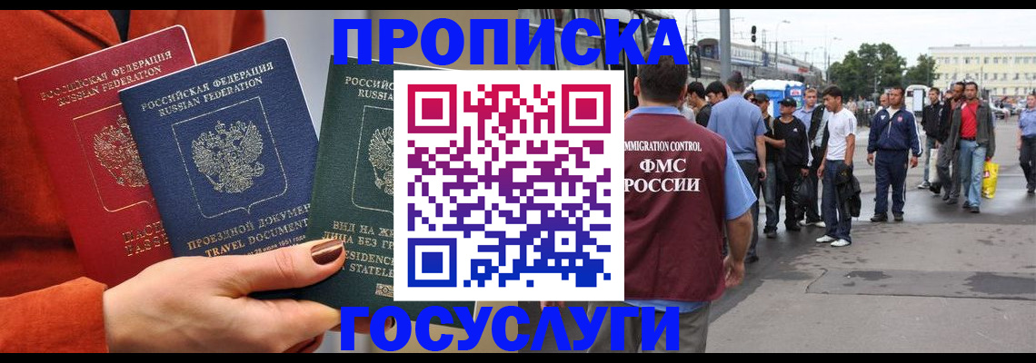 прописка в квартире в Аксае