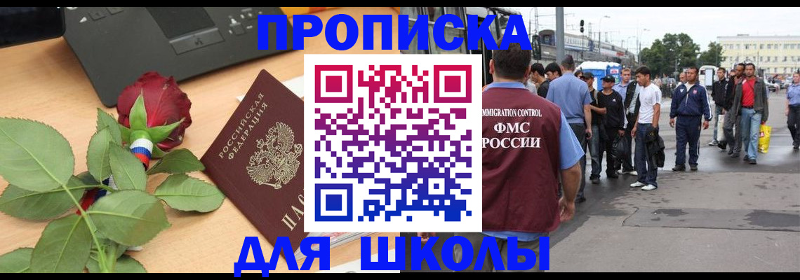 купить прописку в Аксае